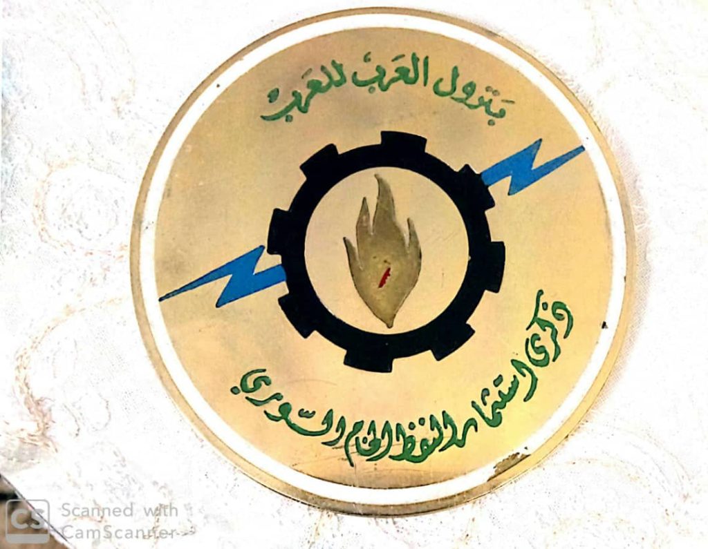 التاريخ السوري المعاصر - ميدالية ذكرى استثمار النفط الخام السوري - عام 1968