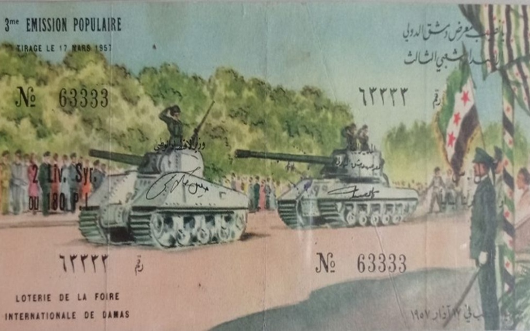 يانصيب معرض دمشق الدولي - الإصدار الشعبي الثالث عام 1957م