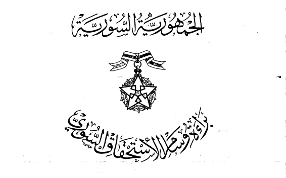 براءة وسام الاستحقاق السوري من الدرجة الممتاز الذي منح للواء توفيق نظام الدين