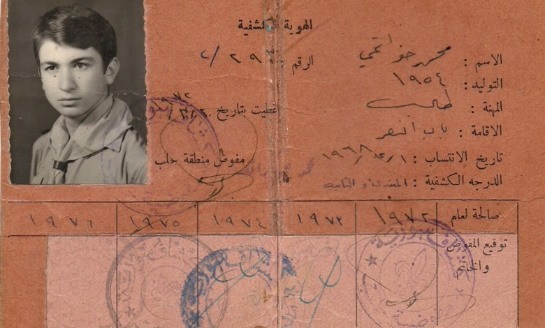 التاريخ السوري المعاصر - بطاقة محمد خواتمي الكشفية عام 1972