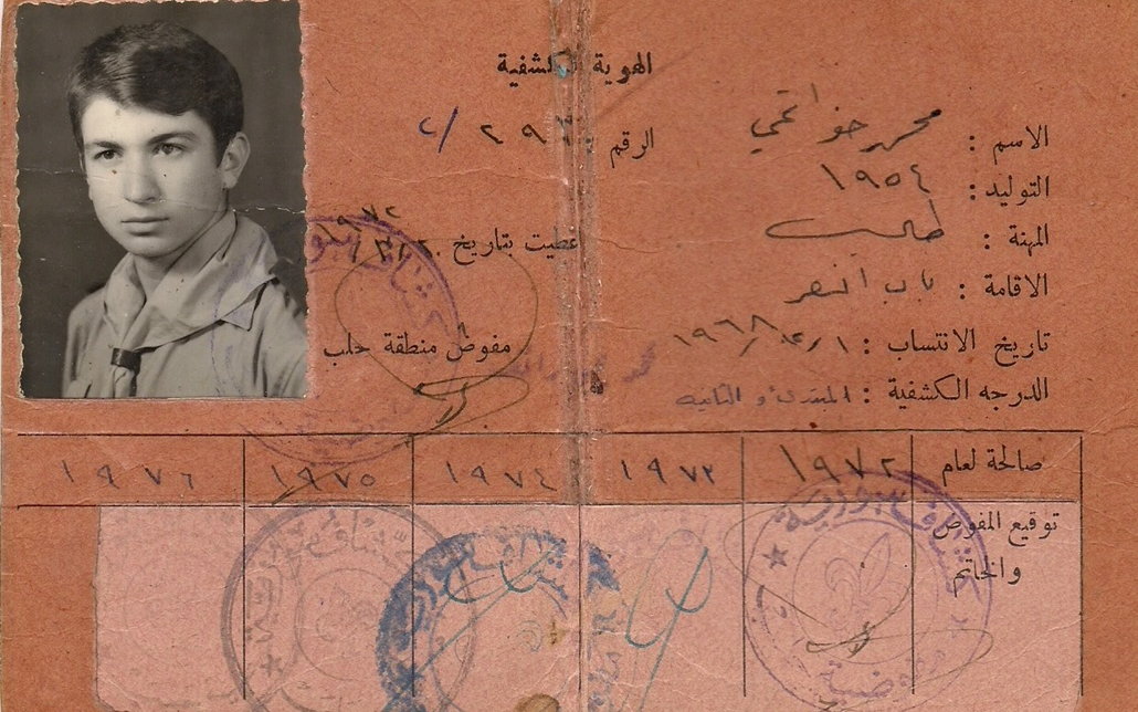 بطاقة محمد خواتمي الكشفية عام 1972