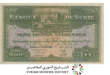 النقود والعملات الورقية السورية 1920 – مئة ليرة