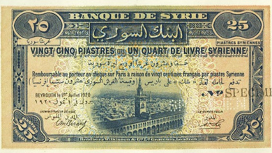 النقود والعملات الورقية السورية 1920 – خمسة وعشرون قرشاً