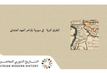 الطرق البرية في ولاية الشام أواخر العهد العثماني