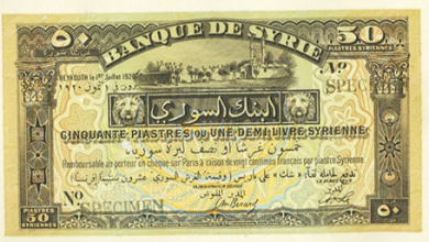 النقود والعملات الورقية السورية 1920 – خمسون قرشاً
