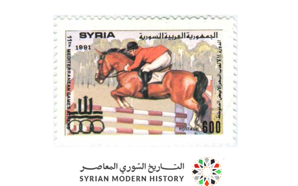 طوابع سورية 1991 - الدورة 11 لألعاب البحر الأبيض المتوسط