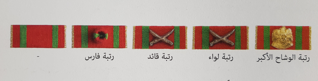 التاريخ السوري المعاصر - وسام الشرف العسكري