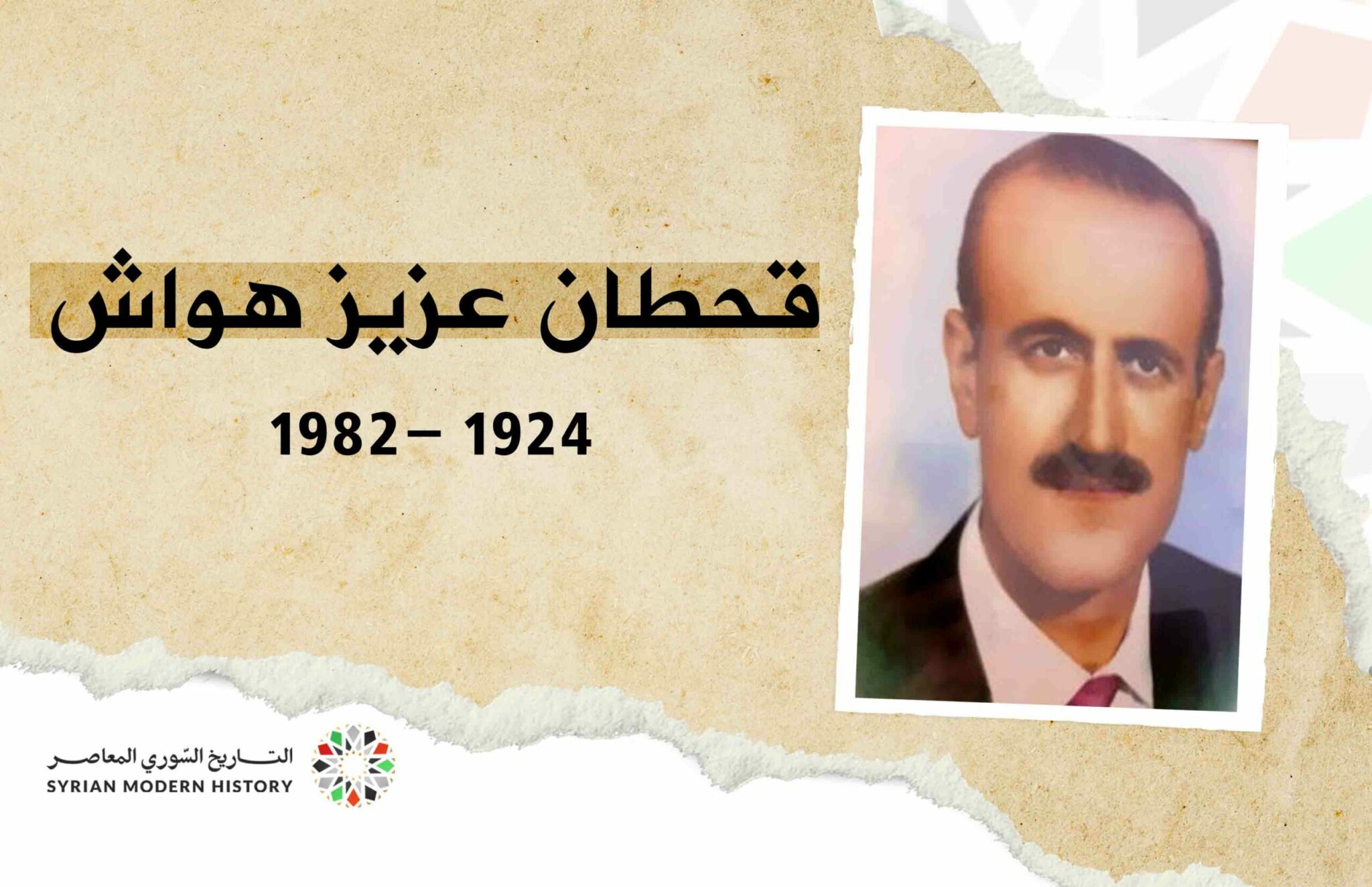 قحطان عزيز هواش