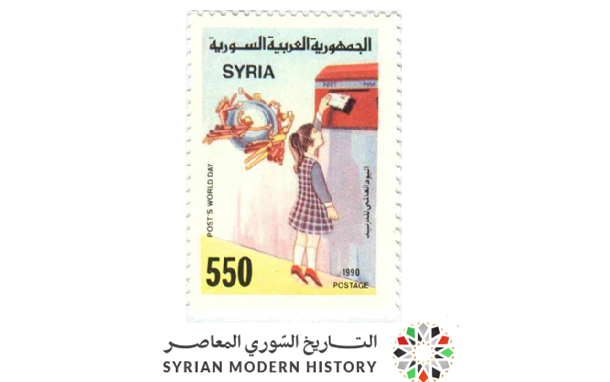 طوابع سورية 1990 - يوم البريد العالمي