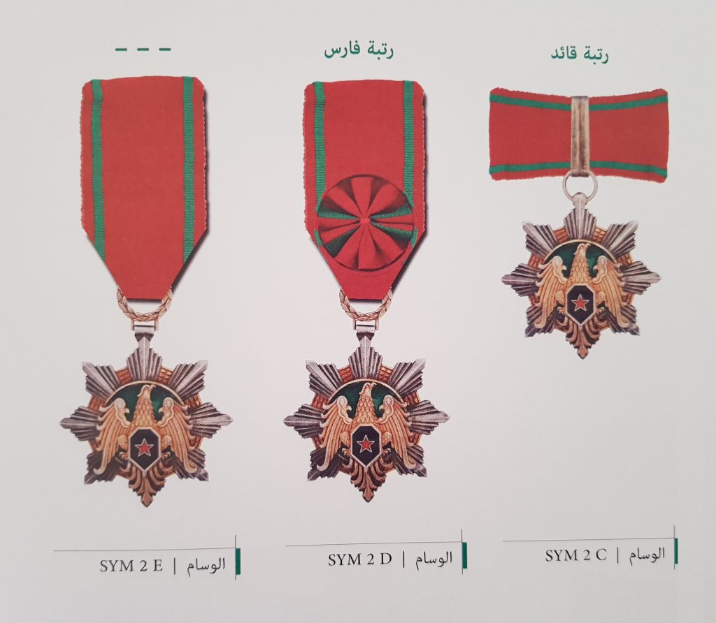 التاريخ السوري المعاصر - وسام الشرف العسكري