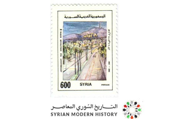 طوابع سورية 1990 - الذكرى 27 لثورة 8 آذار