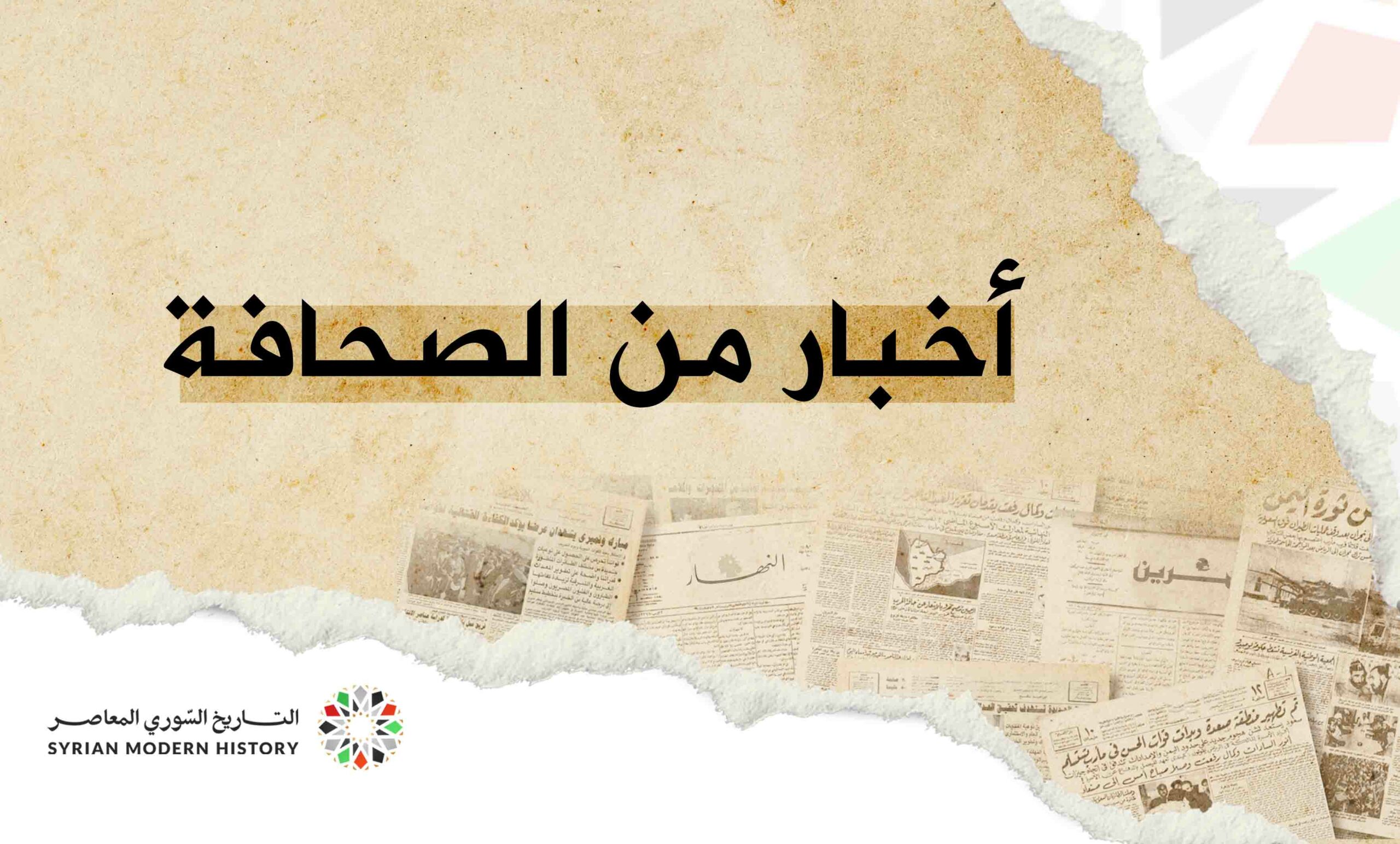حديث اقتصادي لـ لطفي الحفار حول الأزمة الاقتصادية عام 1930