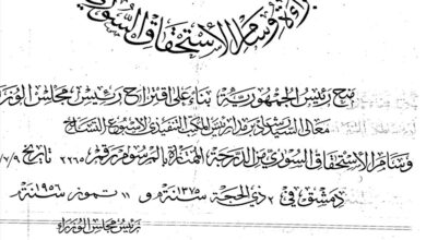 براءة وسام الاستحقاق السوري الذي منح لـ رشاد برمدا عام 1956