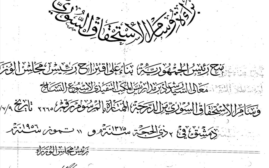 براءة وسام الاستحقاق السوري الذي منح لـ رشاد برمدا عام 1956