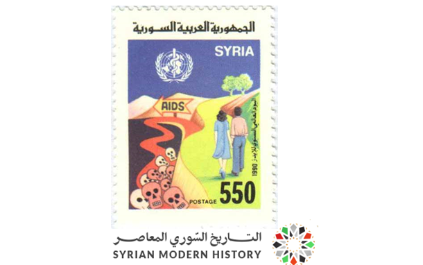 طوابع سورية 1990 - اليوم العالمي لمرض الإيدز