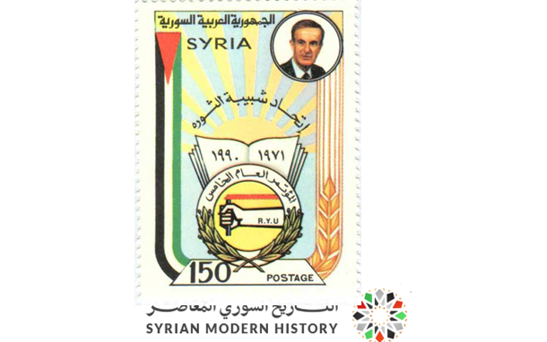 طوابع سورية 1990 - المؤتمر العام الخامس لاتحاد شبيبة الثورة