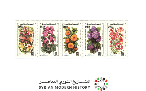 طوابع سورية 1990 - معرض الزهور الدولي