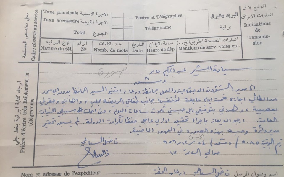 برقية فاضل السباعي إلى عبد الحكيم عامر عام 1959