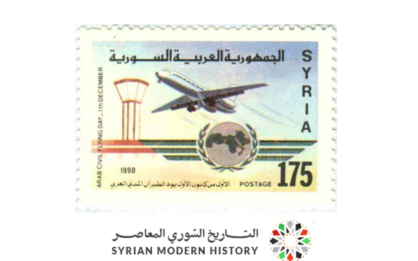 طوابع سورية 1990 - يوم الطيران المدني العربي