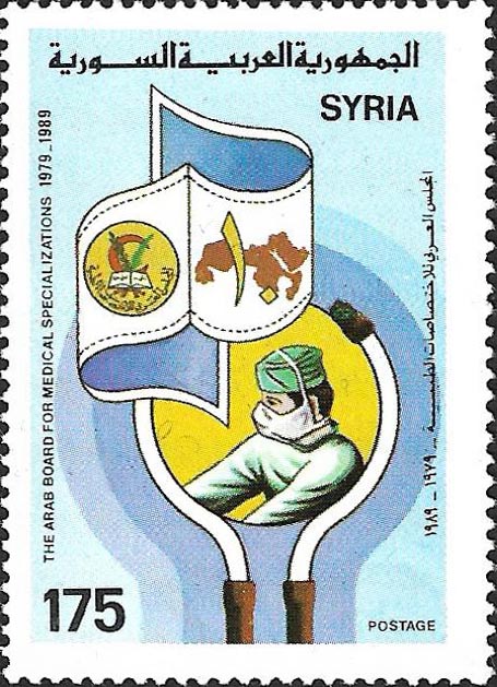 التاريخ السوري المعاصر - طوابع سورية 1989 - المجلس العربي للاختصاصات الطبية
