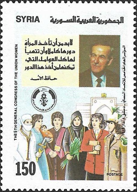 التاريخ السوري المعاصر - طوابع سورية 1989 - المؤتمر الخامس للاتحاد النسائي