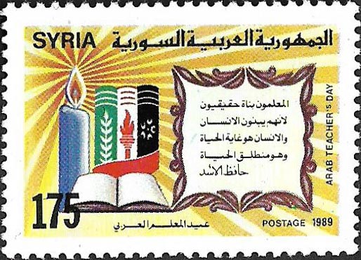 التاريخ السوري المعاصر - طوابع سورية 1989 - عيد المعلم العربي