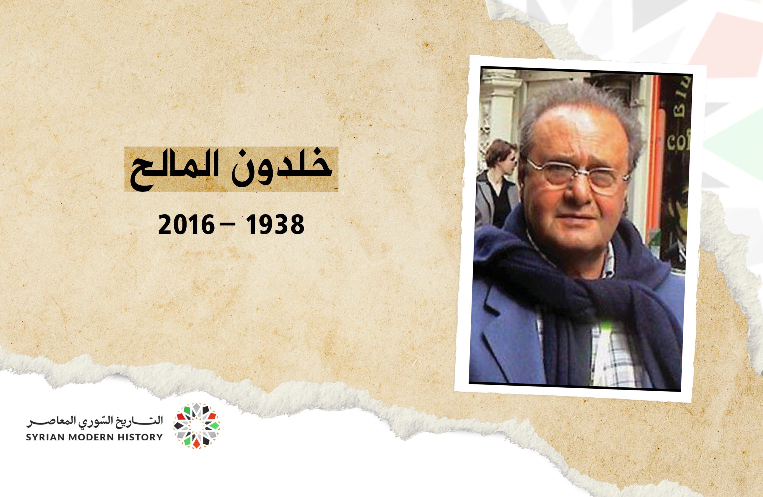 خلدون المالح