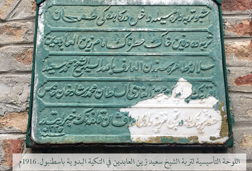 فارس الأتاسي: سعيد زين العابدين.. شيخ الطريقة البدوية في استنبول