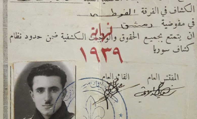 التاريخ السوري المعاصر - بطاقة حمدي الحافظ الكشفية عام 1938