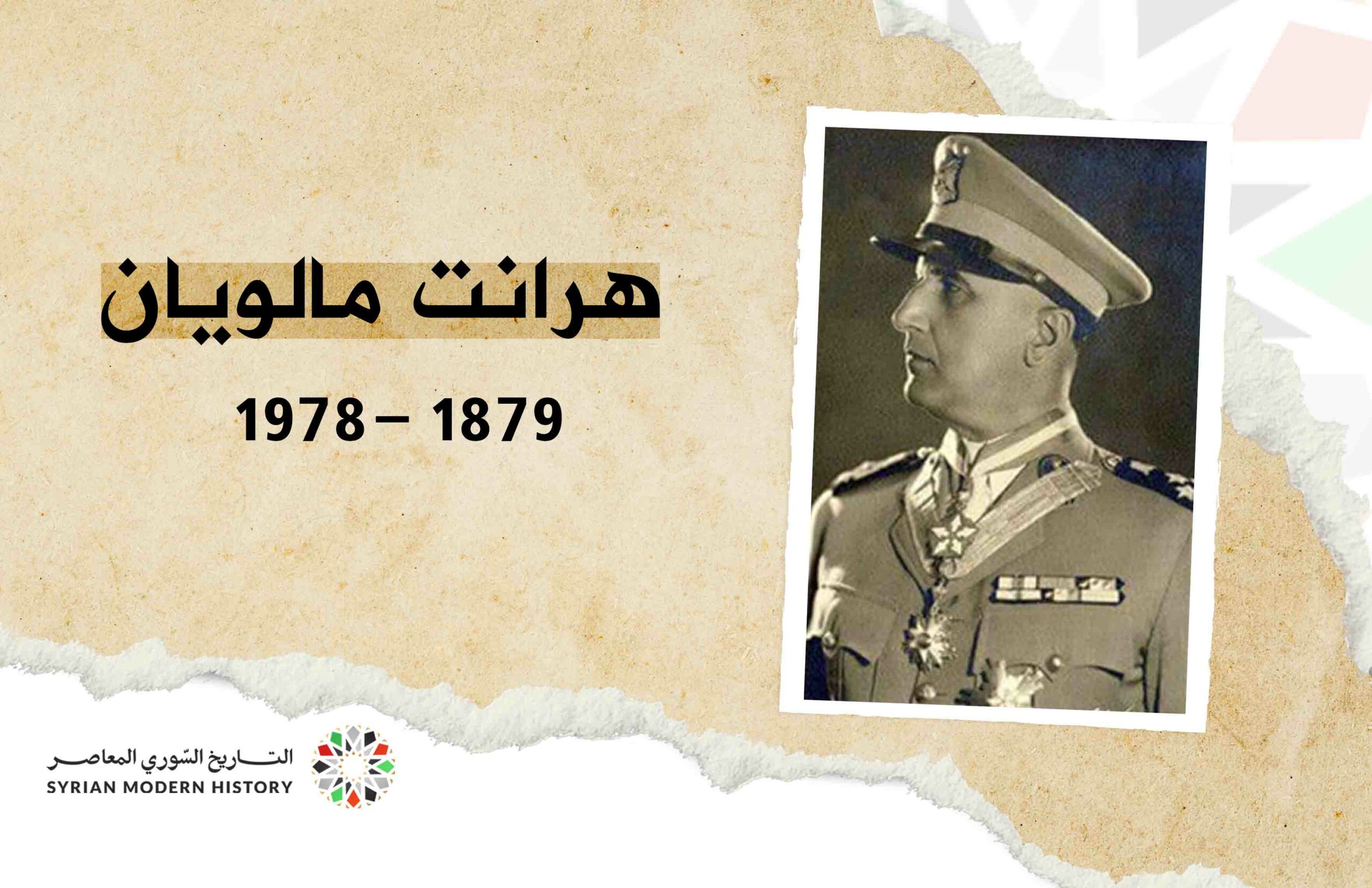 هرانت مالويان