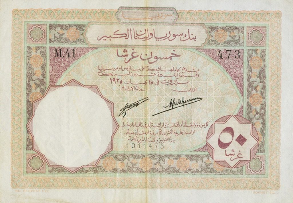 التاريخ السوري المعاصر - النقود والعملات الورقية السورية 1925 – خمسون قرشاً سورياً B