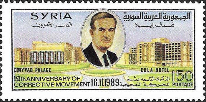 التاريخ السوري المعاصر - طوابع سورية 1989- الذكرى 19 للحركة التصحيحية