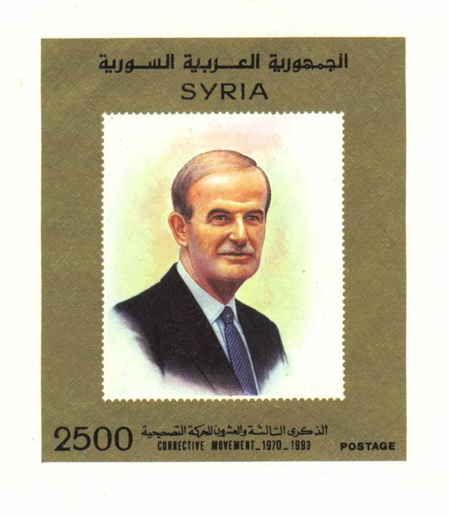 التاريخ السوري المعاصر - طوابع سورية 1993 - الذكرى 23 للحركة التصحيحية