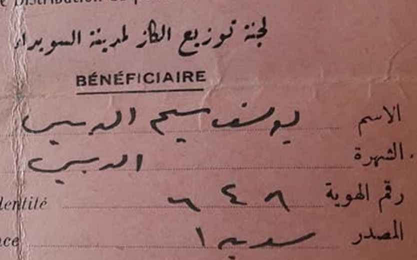 بطاقة لتوزيع زيت الكاز في السويداء عام 1941م