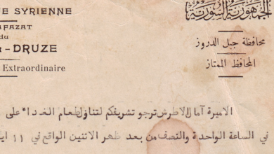 بطاقة دعوة من الأميرة اسمهان الأطرش لتناول الغذاء على مائدتها عام 1942