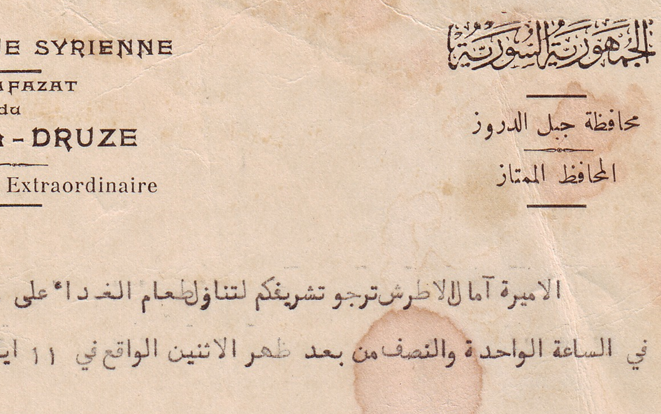 بطاقة دعوة من الأميرة اسمهان الأطرش لتناول الغذاء على مائدتها عام 1942