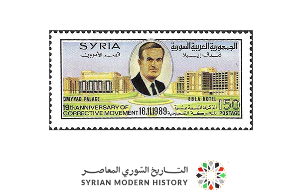 طوابع سورية 1989- الذكرى 19 للحركة التصحيحية