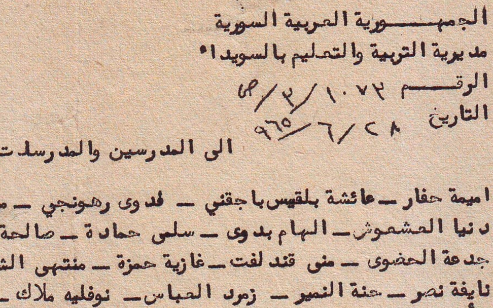 كتاب شكر إلى معلمين ومعلمات في السويداء عام 1965