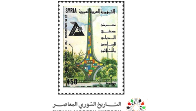 طوابع سورية 1989- معرض دمشق الدولي