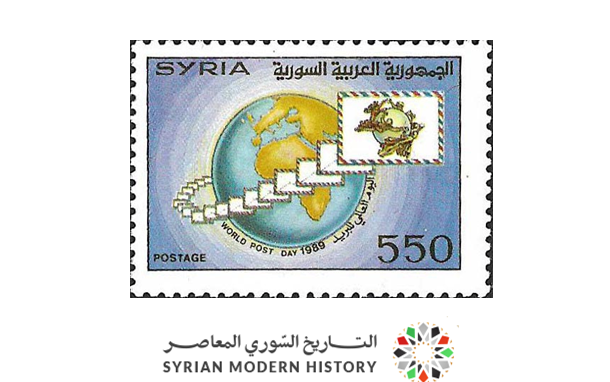 طوابع سورية 1989- يوم البريد العالمي