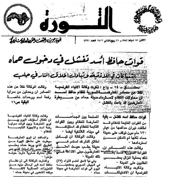 التاريخ السوري المعاصر - صحيفة 1982- قوات حافظ الأسد تفشل في دخول حماة
