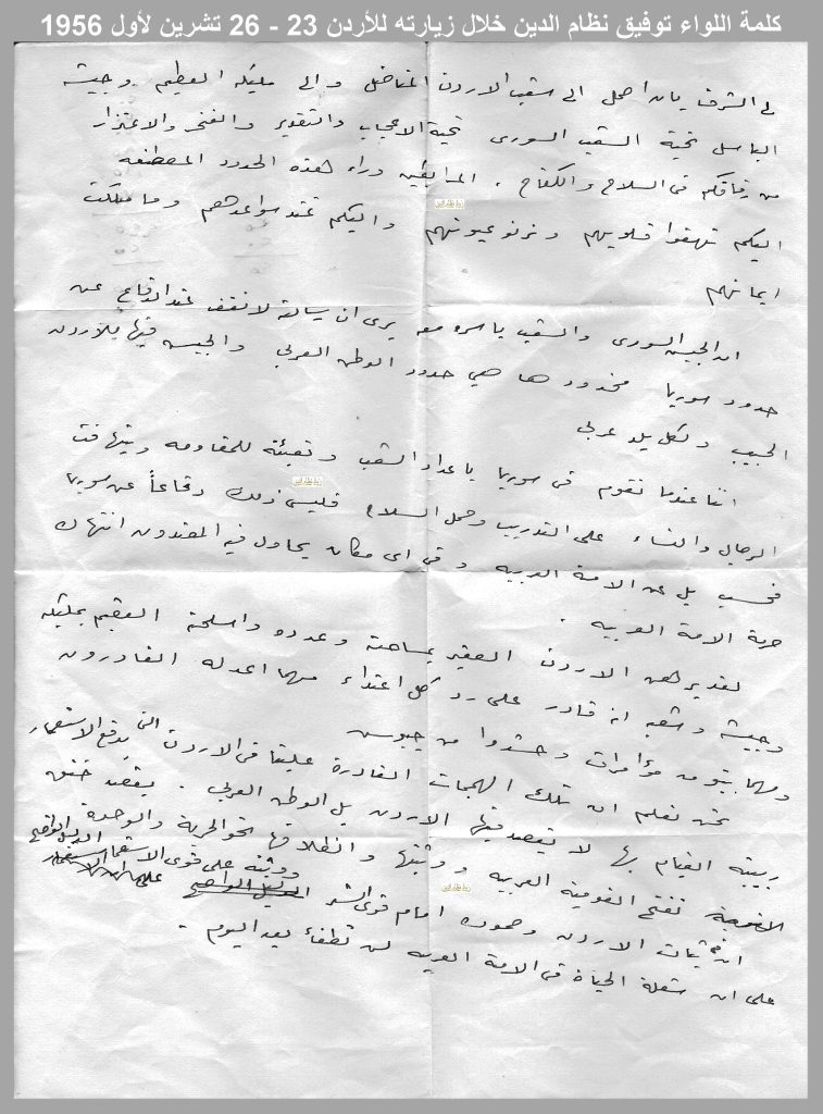 التاريخ السوري المعاصر - كلمة توفيق نظام الدين خلال زيارته إلى الأردن عام 1956