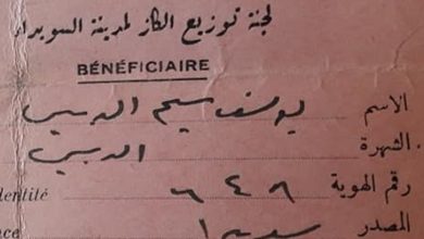 التاريخ السوري المعاصر - بطاقة لتوزيع زيت الكاز في السويداء عام 1941م