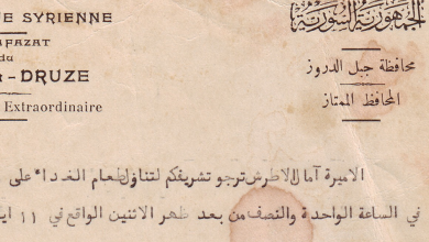 التاريخ السوري المعاصر - بطاقة دعوة من الأميرة اسمهان الأطرش لتناول الغذاء على مائدتها عام 1942