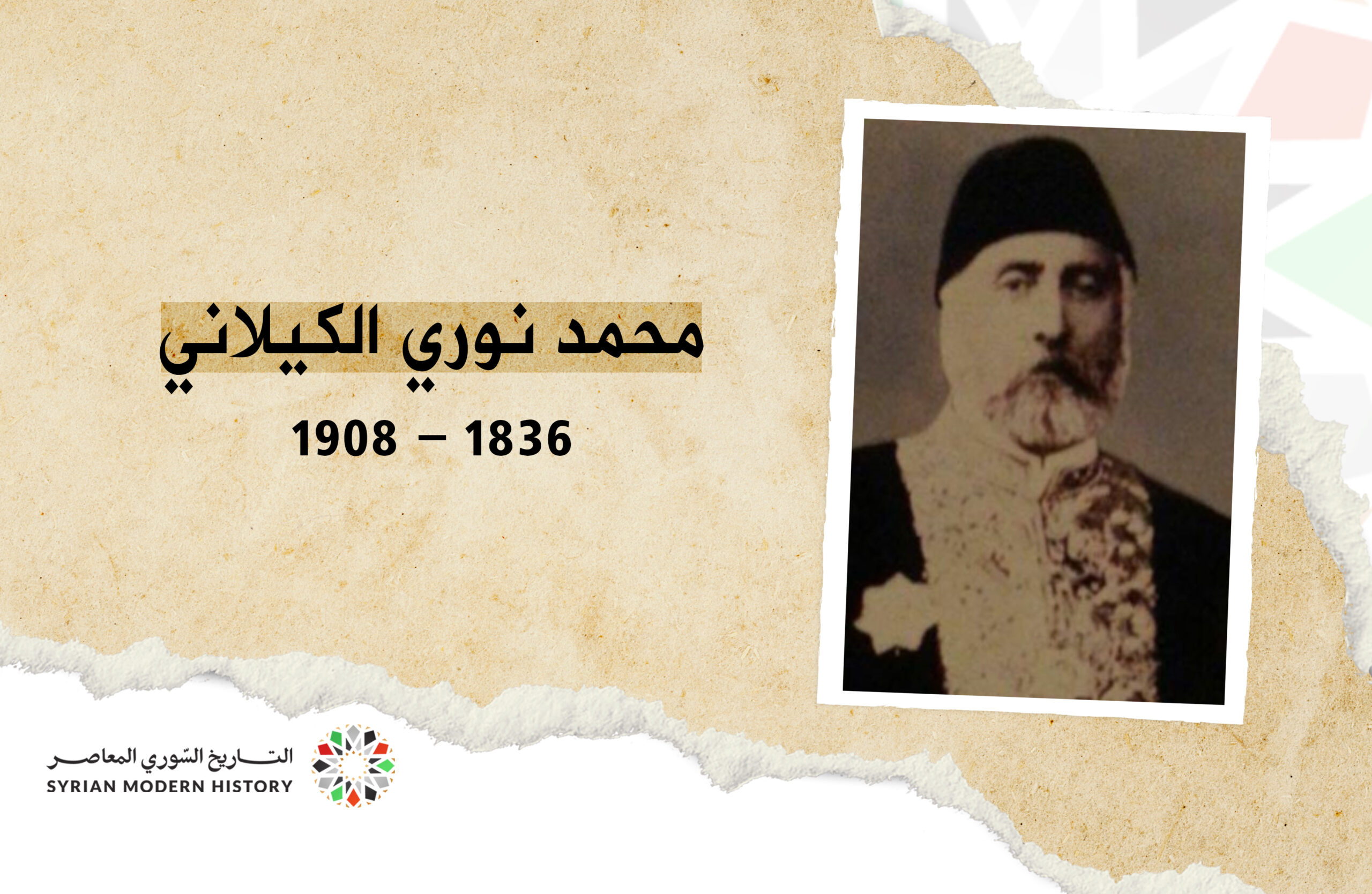 محمد نوري الكيلاني