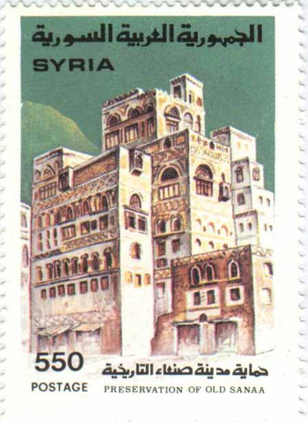 التاريخ السوري المعاصر - طوابع سورية 1988- حماية مدينة صنعاء التاريخية