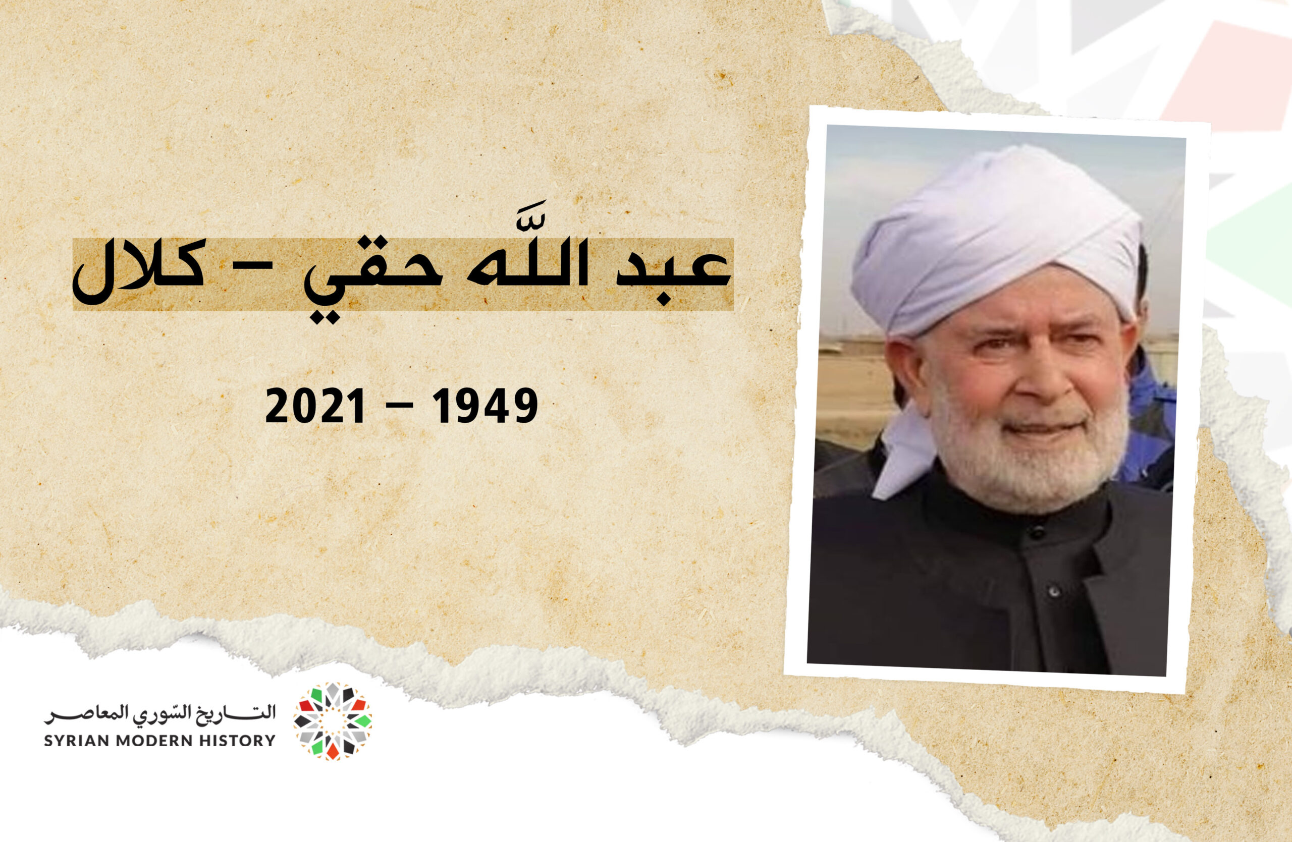 عبد الله حقي (كلال)