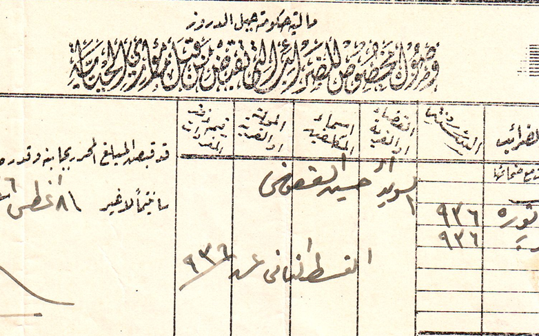 وصل للضرائب في مالية حكومة جبل الدروز عام 1936