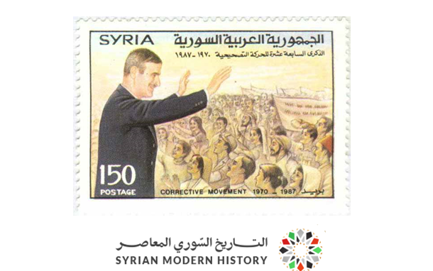 طوابع سورية 1987- ذكرى الحركة التصحيحية