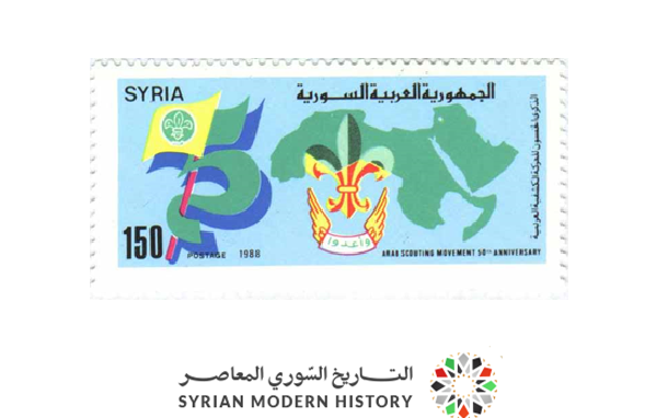 طوابع سورية 1988- الذكرى 50 للحركة الكشفية العربية